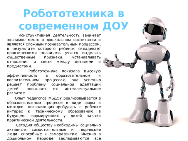 План конспект урока по робототехнике