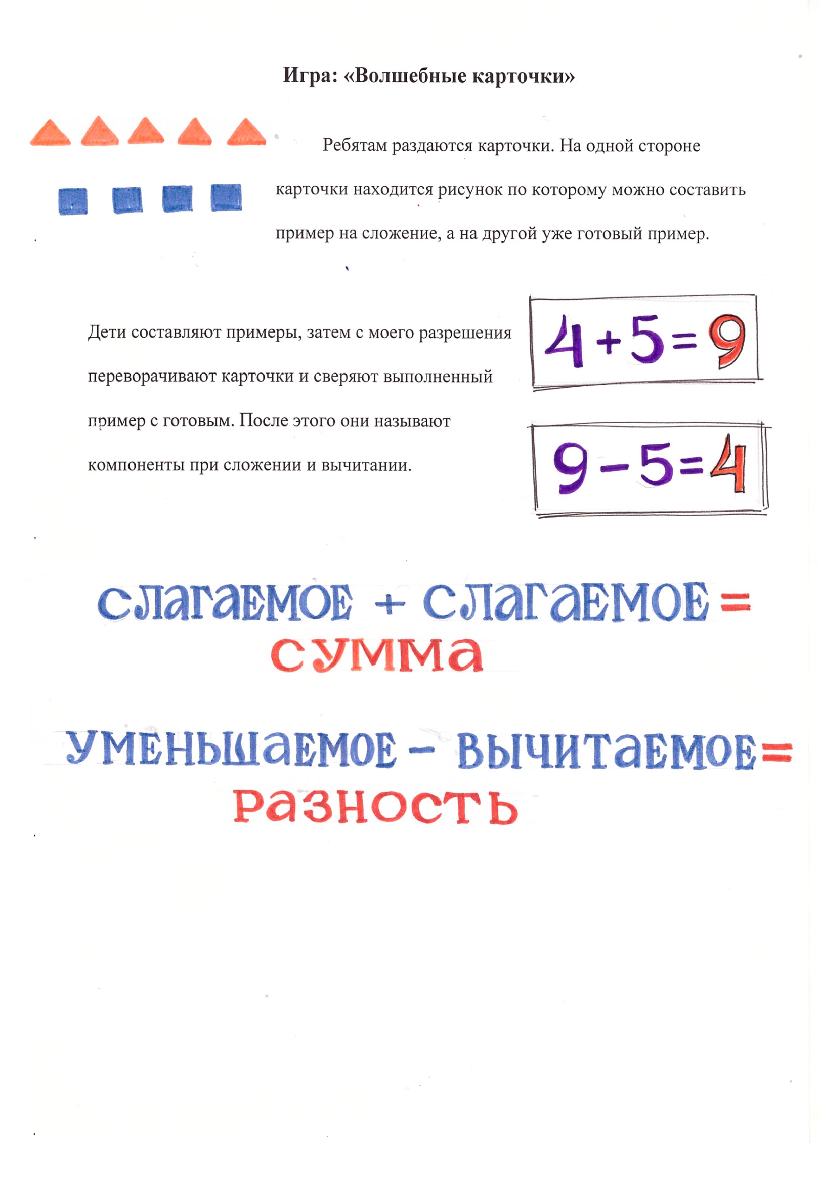 Развивающие игры для учащихся начальных классов