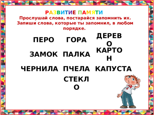 Слушай глагол