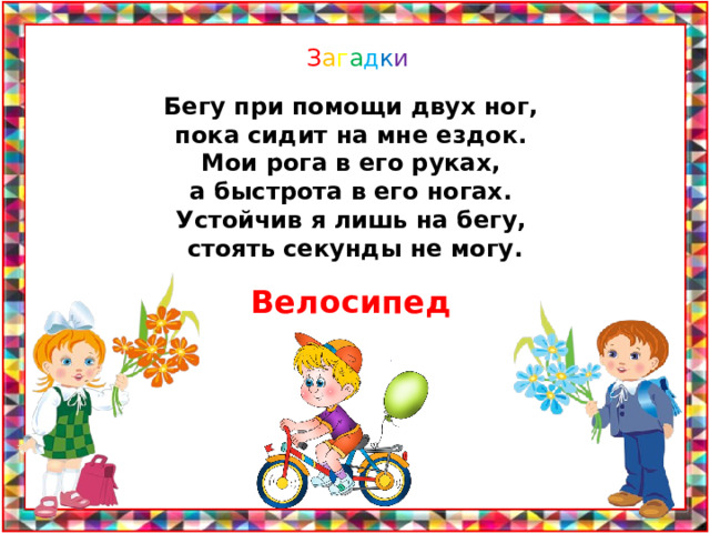 Покажи на чертеже до какого места доедет вторая машина. Смотреть фото Покажи на чертеже до какого места доедет вторая машина. Смотреть картинку Покажи на чертеже до какого места доедет вторая машина. Картинка про Покажи на чертеже до какого места доедет вторая машина. Фото Покажи на чертеже до какого места доедет вторая машина