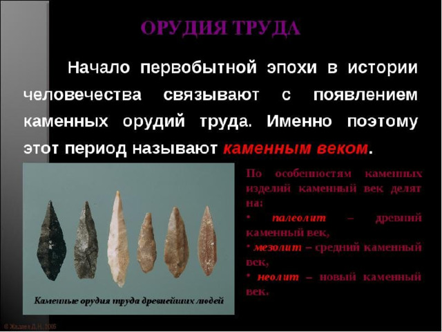 Примеры 1 орудий труда
