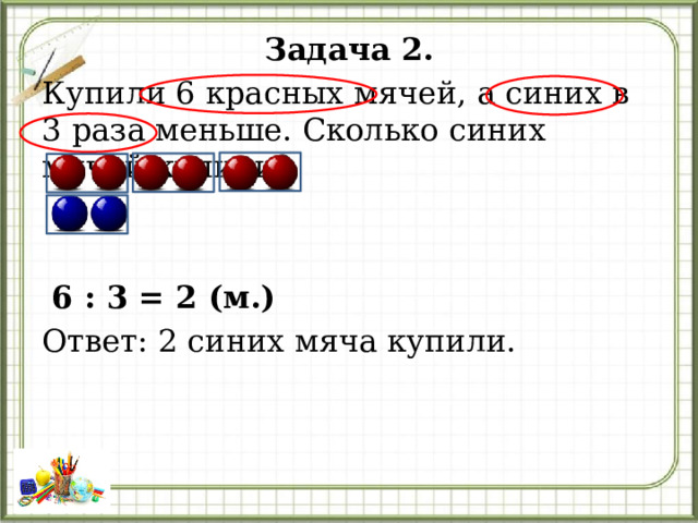 На рисунке 11 кружков красных меньше чем синих на 3