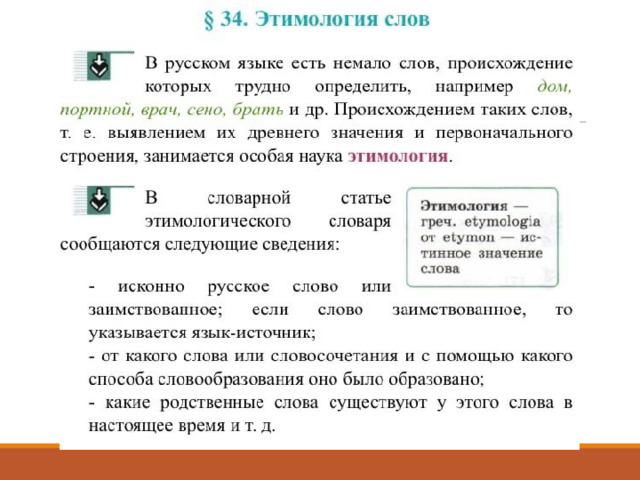 Этимология слова углеводы. Прощай этимология слова. Этимология слова тень происхождение. Палатка этимология слова. Этимология слова пацан.