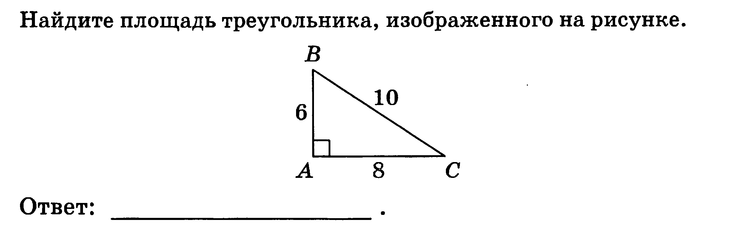 Найдите площадь треугольника изображенного на рисунке 100