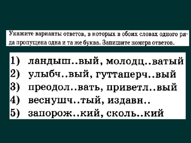 Задание 11 егэ. 11 Задание ЕГЭ русский язык. Суффиксы ЕГЭ задание 11.