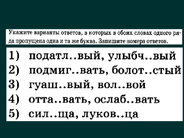 Слова для 11 задания егэ русский