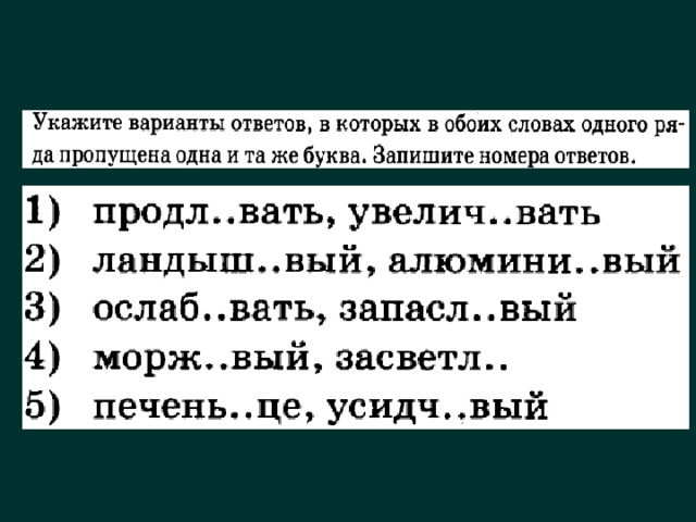 Суффиксы егэ по русскому. Упражнения на 11 задание ЕГЭ русский.