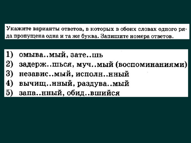 Егэ 12 теория. 12 Задание ЕГЭ русский. Правописание ЕГЭ 12 задание русский. Спряжение 12 задание ЕГЭ.