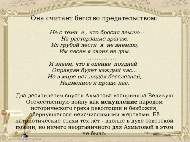 Не с теми я кто бросил землю. Не с теми я кто бросил землю стих. Не с теми я кто бросил. Не с теми я кто бросил землю анализ. Не с теми я кто бросил землю на растерзание врагам.