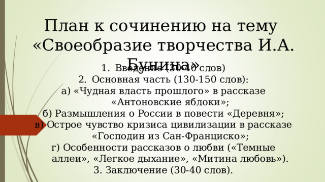 План рассказа господин из Сан Франциско план. Антоновские яблоки план текста. Господин из Сан-Франциско род. Лоренцо господин из Сан Франциско.