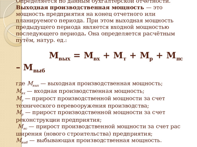 Среднегодовая производственная мощность предприятия