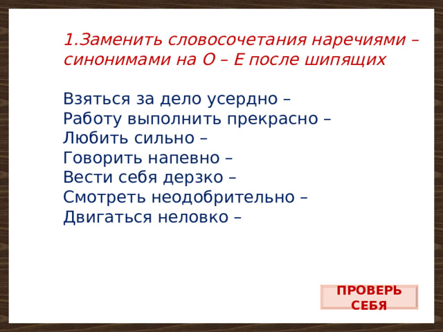 Словосочетания с наречиями с вопросами