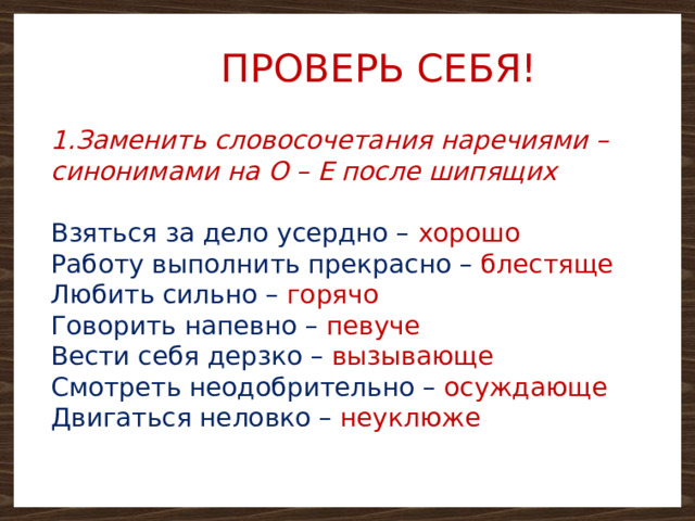 Наречные словосочетания вопросы