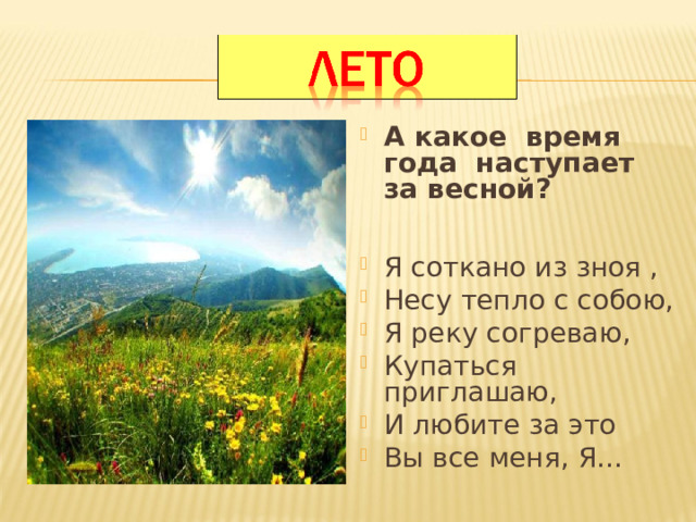 Времена года 3 проект