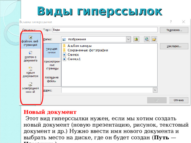 Чтобы вставить гиперссылку следует выделить нужное