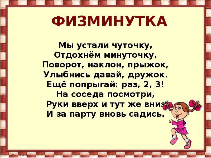 Физкультминутка про картины