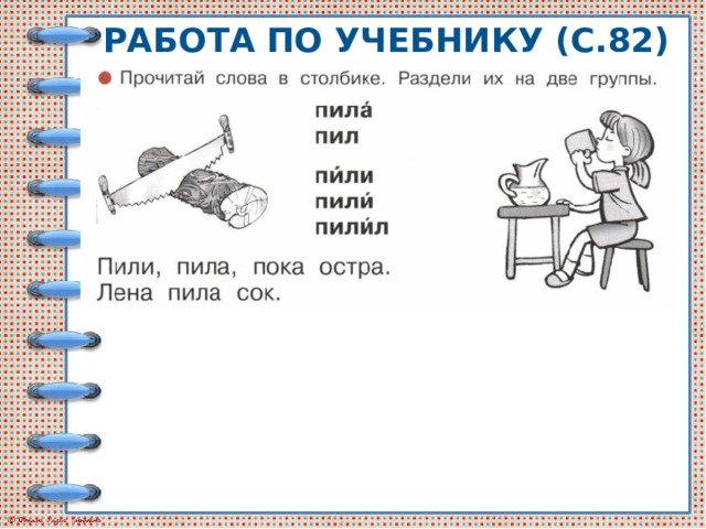 Презентация чтение слов 1 класс