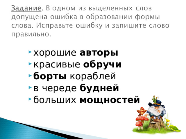 хорошие авторы красивые обручи борты кораблей в череде будней больших мощностей  