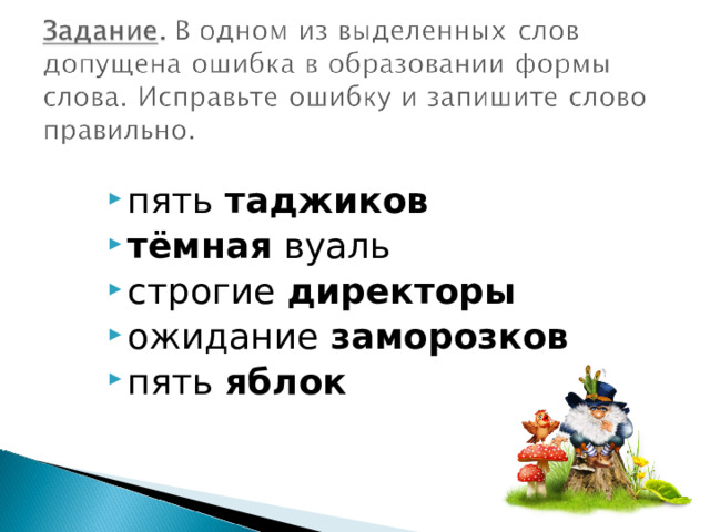 пять таджиков тёмная вуаль строгие директоры ожидание заморозков пять яблок 