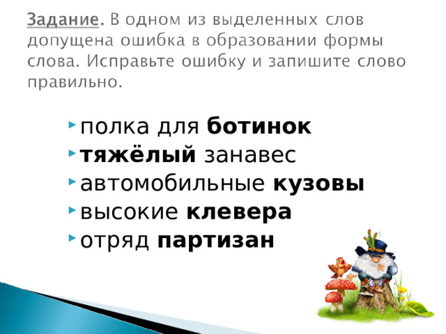 полка для ботинок тяжёлый занавес автомобильные кузовы высокие клевера отряд партизан 