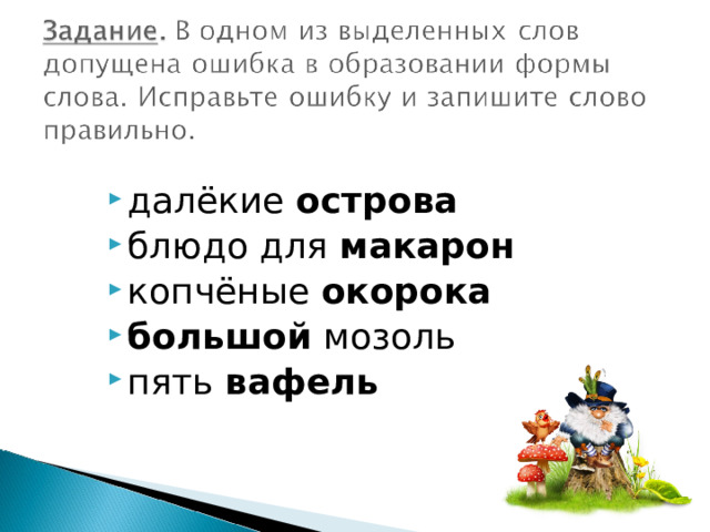 далёкие острова блюдо для макарон копчёные окорока большой мозоль пять вафель 