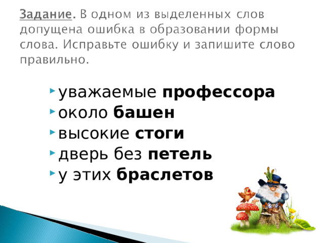 уважаемые профессора около башен высокие стоги дверь без петель у этих браслетов 