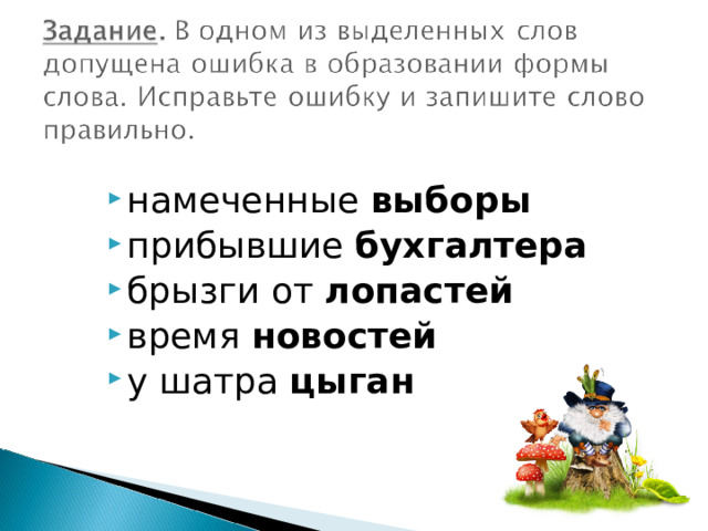 намеченные выборы прибывшие бухгалтера брызги от лопастей время новостей у шатра цыган 