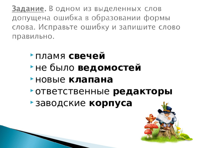 пламя свечей не было ведомостей новые клапана ответственные редакторы заводские корпуса 