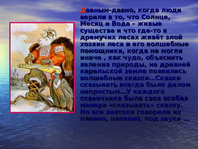 Душегрея В праздничный девичий наряд вместе с сарафаном, рубахой, поясом и украшениями входила душегрея – сборчатая парчовая или штофная с рукавами или на узких лямках «коротенькая» кофточка, похожая на маленький сарафанчик. 