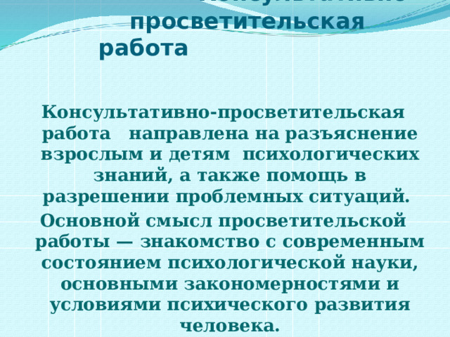 Самопрезентация педагога-психолога - Психологу -Презентации