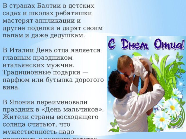 Презентация день отца