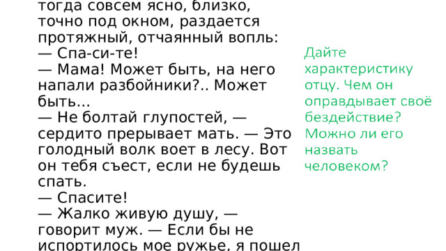 Опять слышу я сухой треск огня и жена кричит моя год назад сгоревшая в кровати