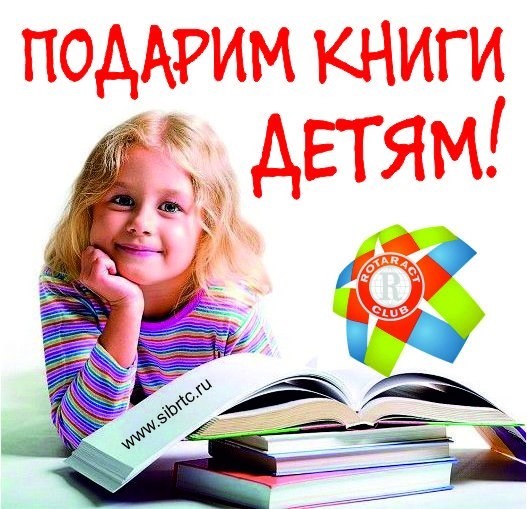 Подари книгу детскому саду картинка