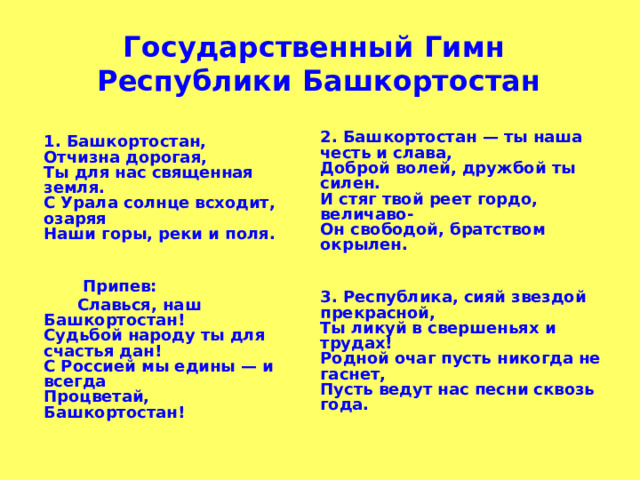 Республика Башкортостан - Начальные Классы - Презентации - 1 Класс