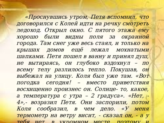 Вот точно вздохнуло что то в белой зале вздохнула глубоко прерывисто печально