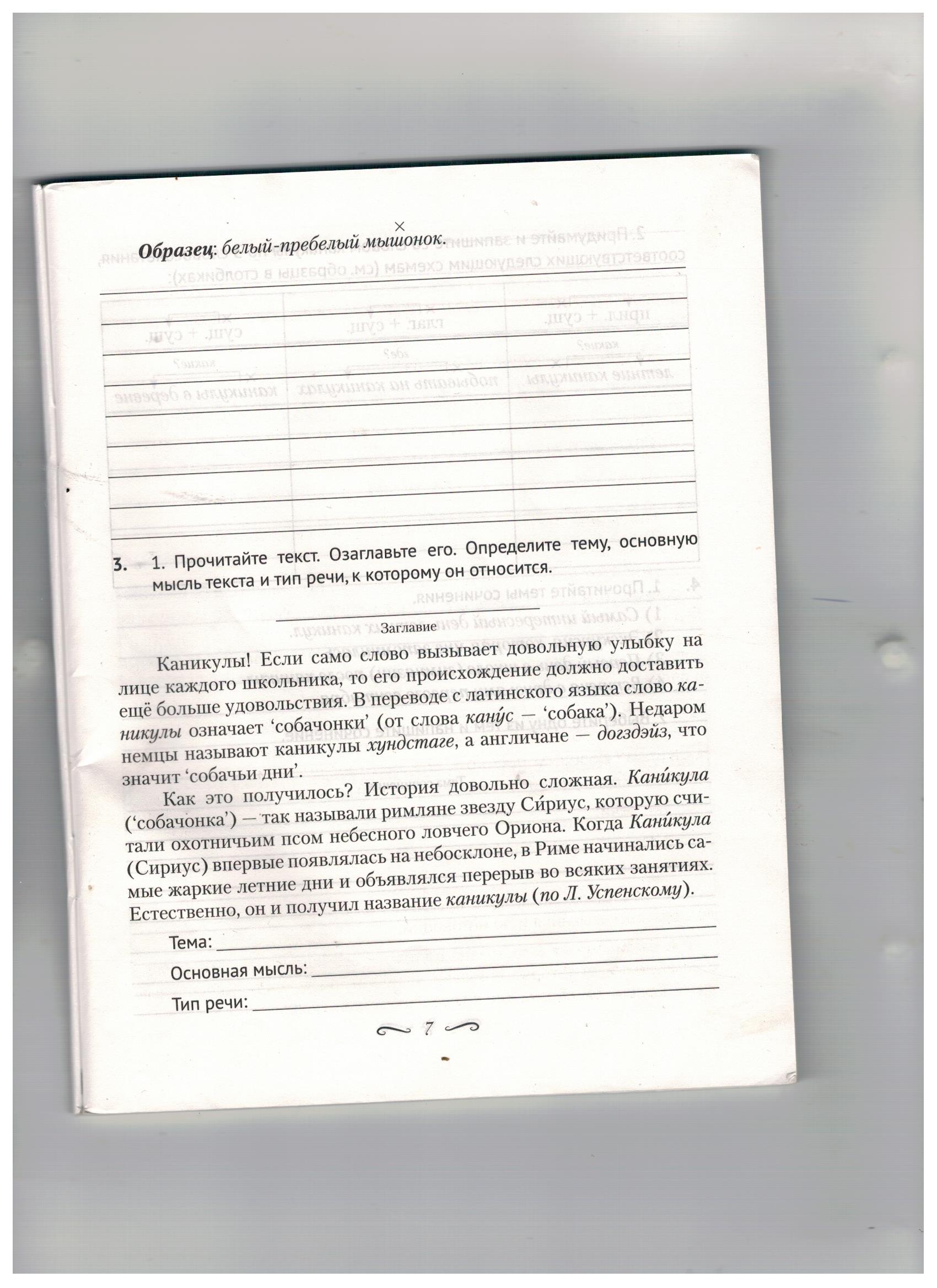 Урок 1. Повторение изученного в начальных классах.Текст: тема, основная  мысль, типы речи