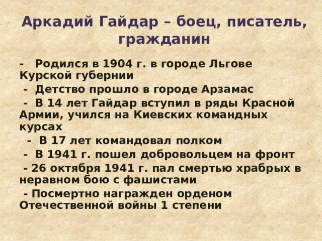 Писатель командовал полком в 16 лет