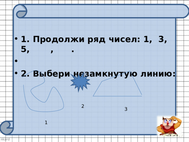 Продолжите ряд 3 9 27. Продолжить ряд линий. Продолжи ряд одежда.