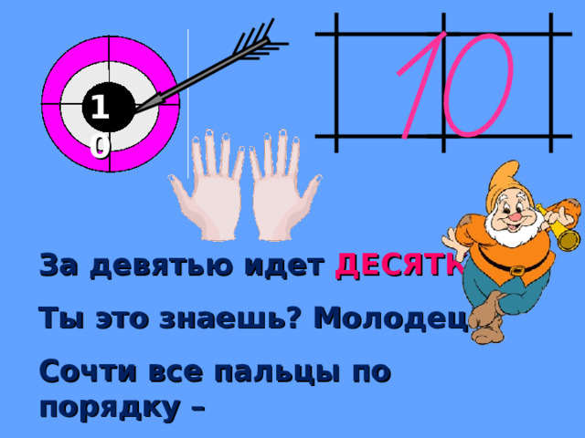 9 пошли