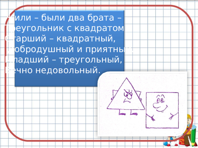 1 класс многоугольники презентация