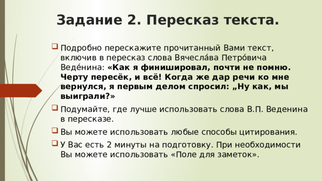 Устный русский 9 класс тексты для пересказа. Пересказ текста устное собеседование. Подранный пересказ о сове. Текст для пересказа 9 класс устное собеседование. Вячеслав Петрович Веденин устное собеседование по русскому языку.