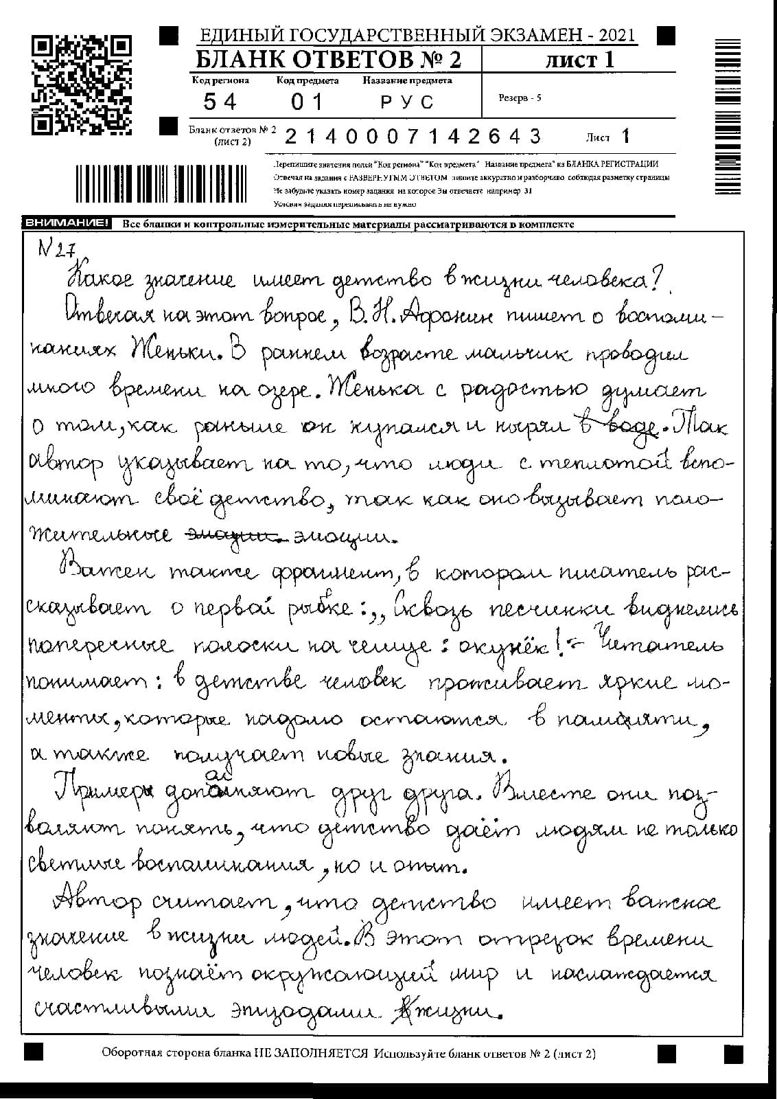 Пример эссе по английскому егэ. Рабочий лист сочинение ЕГЭ. Как научиться писать сочинение ЕГЭ. Конкурс на день учителя сочинение ЕГЭ русский язык.