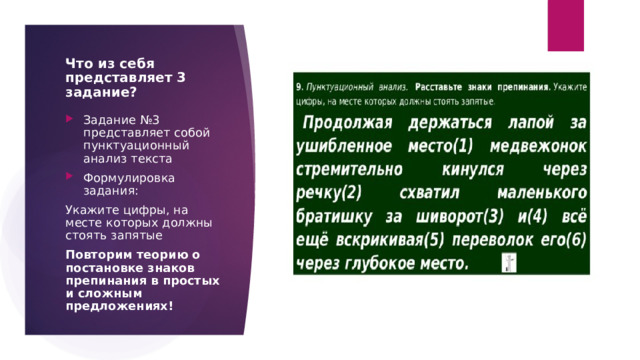 Презентация пунктуационный анализ огэ 3 задание