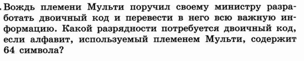 Вождь племени поручил своему министру разработать. Вождь племени Мульти поручил своему. Решите задачу вождь племени Мульти. Информатика 7 класс вождь племени Мульти поручил своему министру 64.