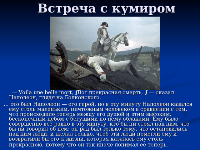 Болконский под аустерлицем отрывок. Дорога чести Андрея Болконского кратко.