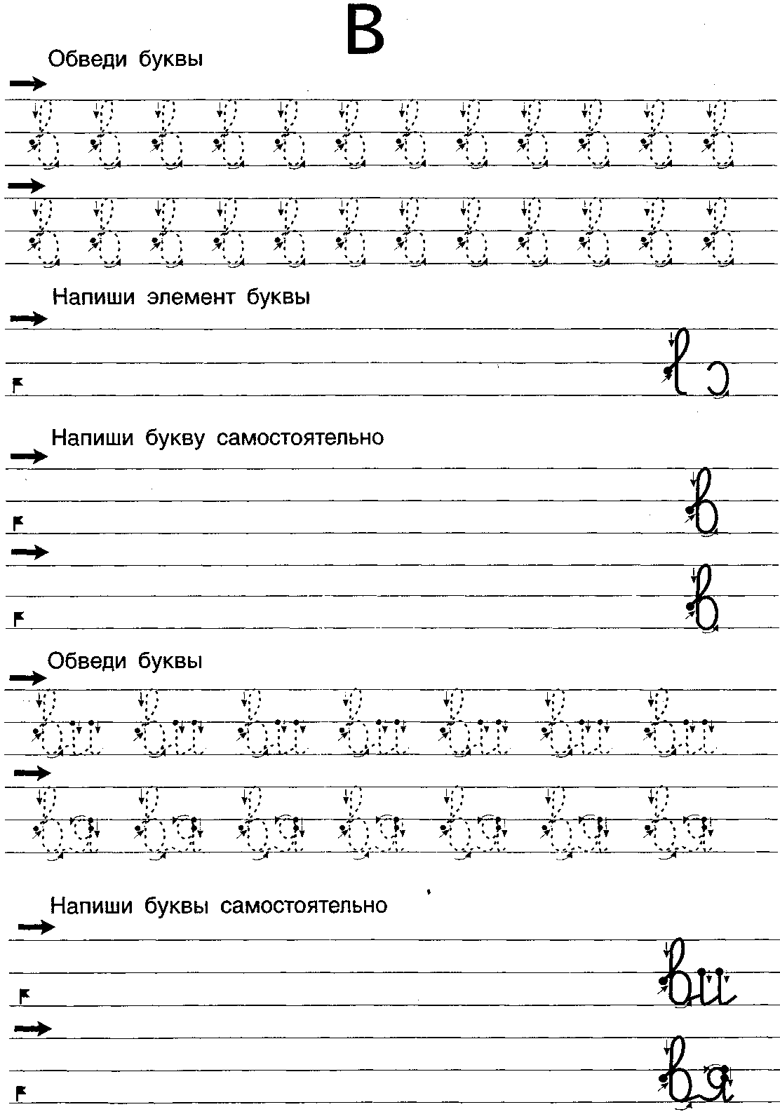 Направление буква. Прописи для левши 1 класс. Прописи для леворуких детей. Прописи для левшей прописные буквы. Прописи для левшей соединение букв.