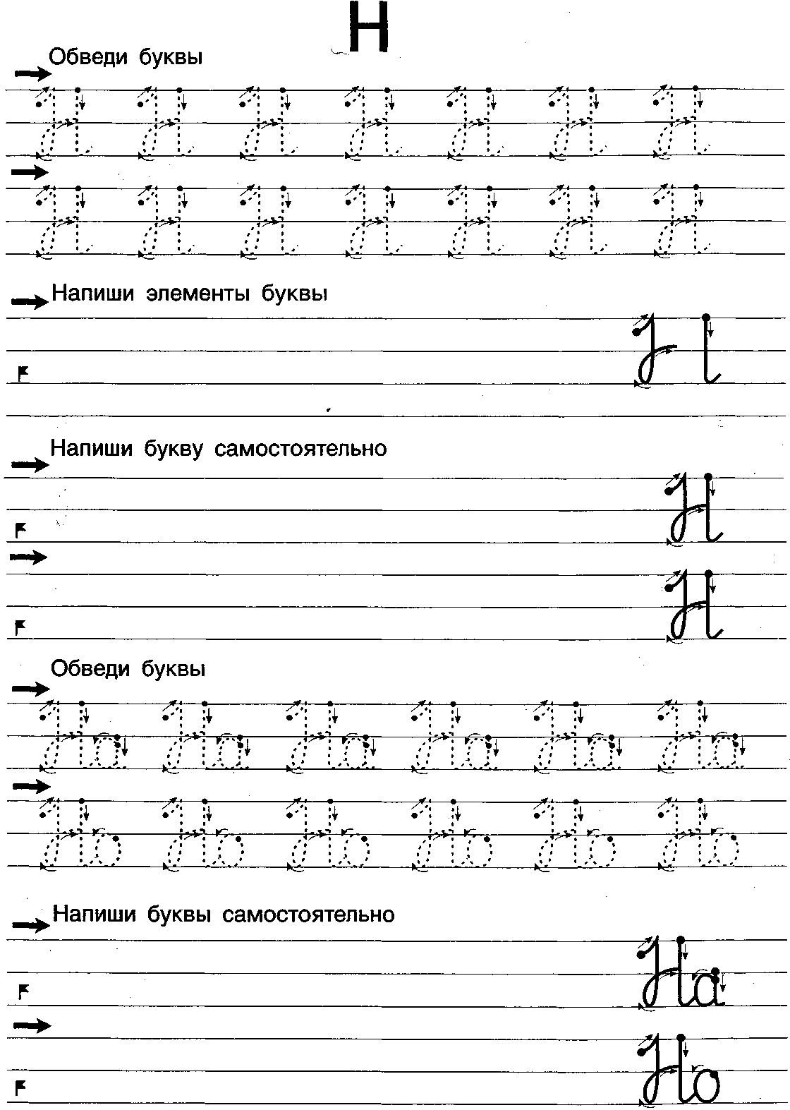 Буква н пропись 1 класс распечатать
123