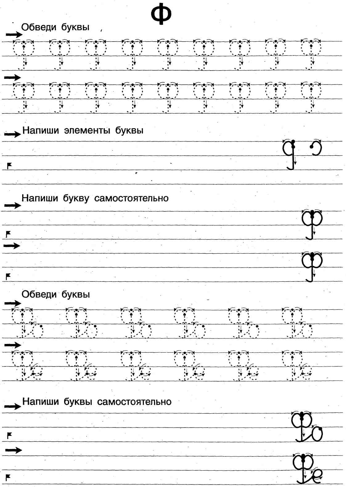 Ф прописи 1 класс. Прописи для левшей. Прописи для леворуких. Прописи для леворуких детей 1. Прописи для левшей дошкольников.