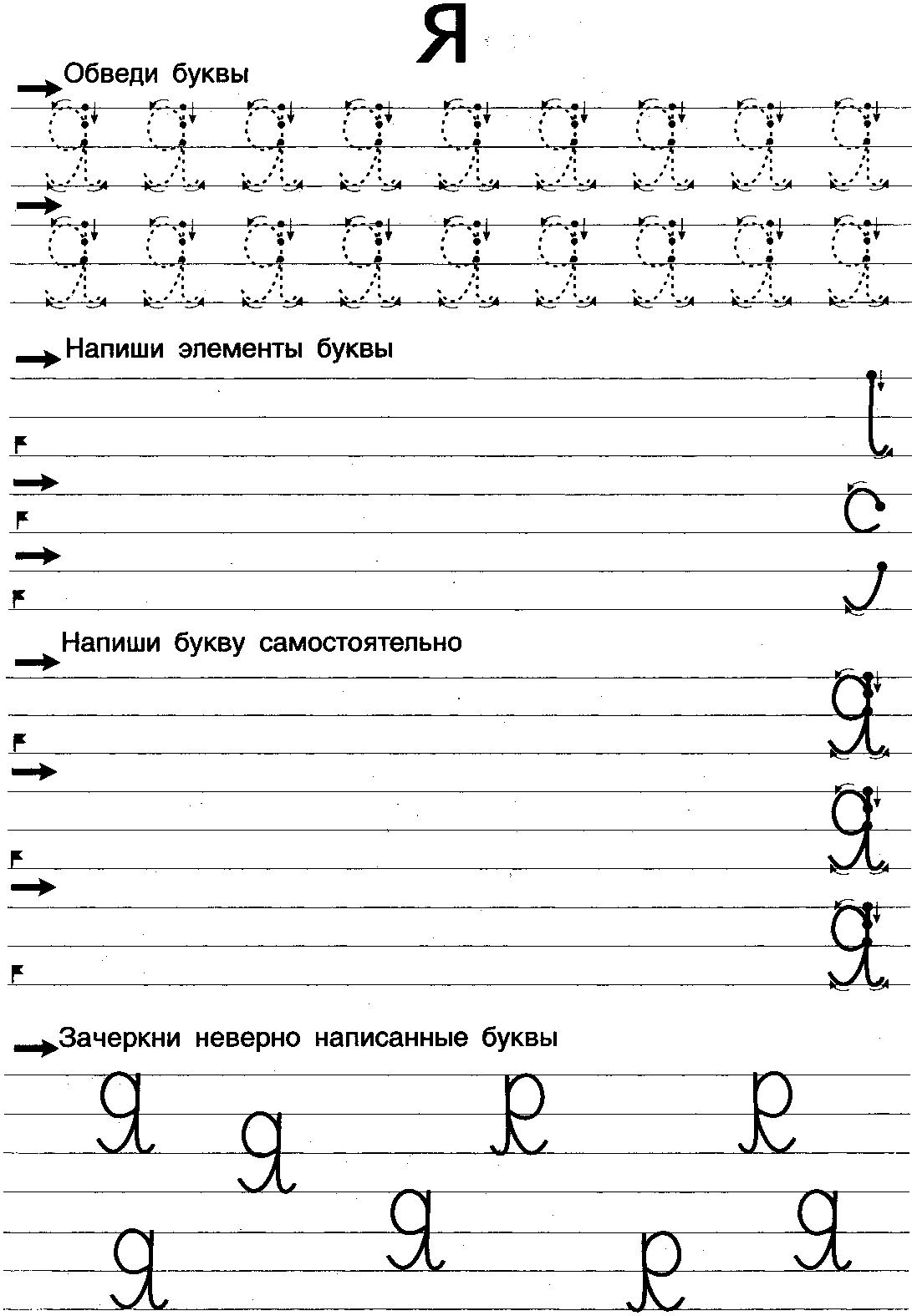 Направление букв. Прописи для левшей прописные буквы. Прописи для леворуких детей 1. Прописи для леворуких детей 1 класс. Прописи для левшей соединение букв.