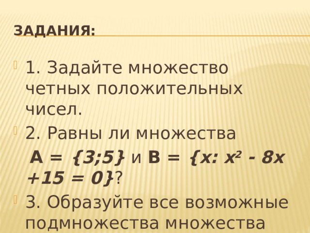 Образуйте все подмножества букв в слове руль